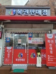 복권휴게소
