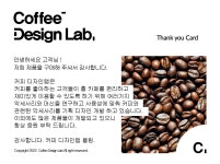 커피 디자인랩