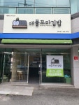 애플꼬마김밥 양산평산점