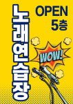 에비뉴 노래연습장