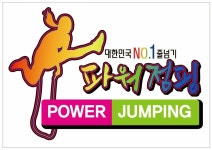 한국파워점핑줄넘기 위례광장점