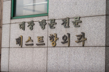 베스트항외과의원