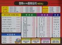 정화중화요리