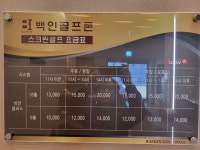 백인 골프존 봉선점