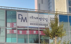 대명산업
