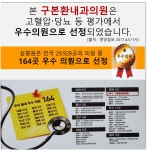 구본환내과의원