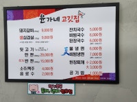 윤가네고깃집