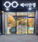 제이안경 오창점