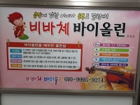 비바체 바이올린