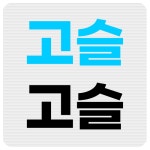 고슬고슬가마솥밥 기장본점