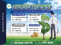 산림조합금융 해운대지점