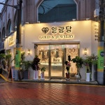 일광당