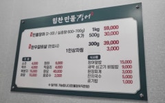 힘찬민물장어