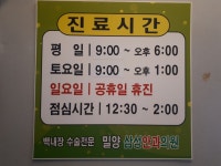밀양삼성안과의원