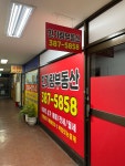한가람공인중개사사무소