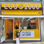 에그2000 커피&토스트 예산점