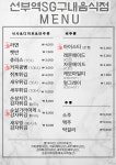 SG스크린골프 선부역