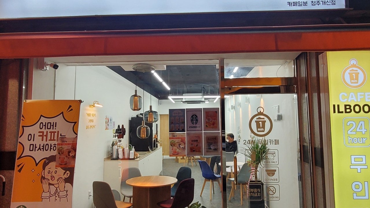 카페일분 개신점