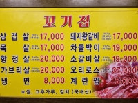 꼬기집