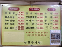 남원추어탕
