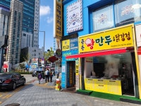 큰손왕만두&닭강정