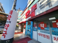 대학온누리약국