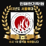 인해연기학원
