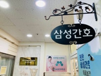 천안삼성간호학원