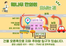 문산해나무한의원