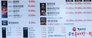 김태연국민동태탕 서귀포시동홍점