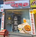 아주커치킨 미평점