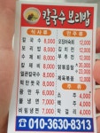 칼국수앤보리밥