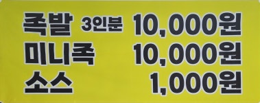 국민미니왕족발