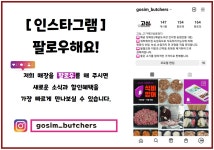 고심_고기에진심을담다