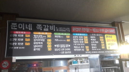 쭌이네쪽갈비
