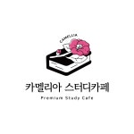 카멜리아스터디카페 원주무실점