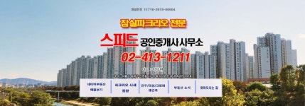스피드공인중개사사무소