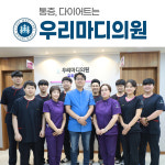 우리마디의원