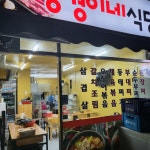 용경이네식당