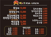 머시기쪽갈비 동천점