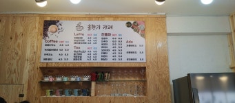 솔향기 카페