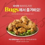 벅스호프치킨