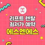 비발디파크 렌탈샵