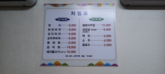 팔등로 찌개 일번지