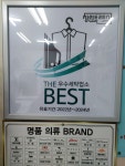 얼룩빼기이박사&아리랑 명품세탁소