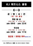 KJ휘트니스클럽