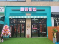 스뎅식당 배곧점