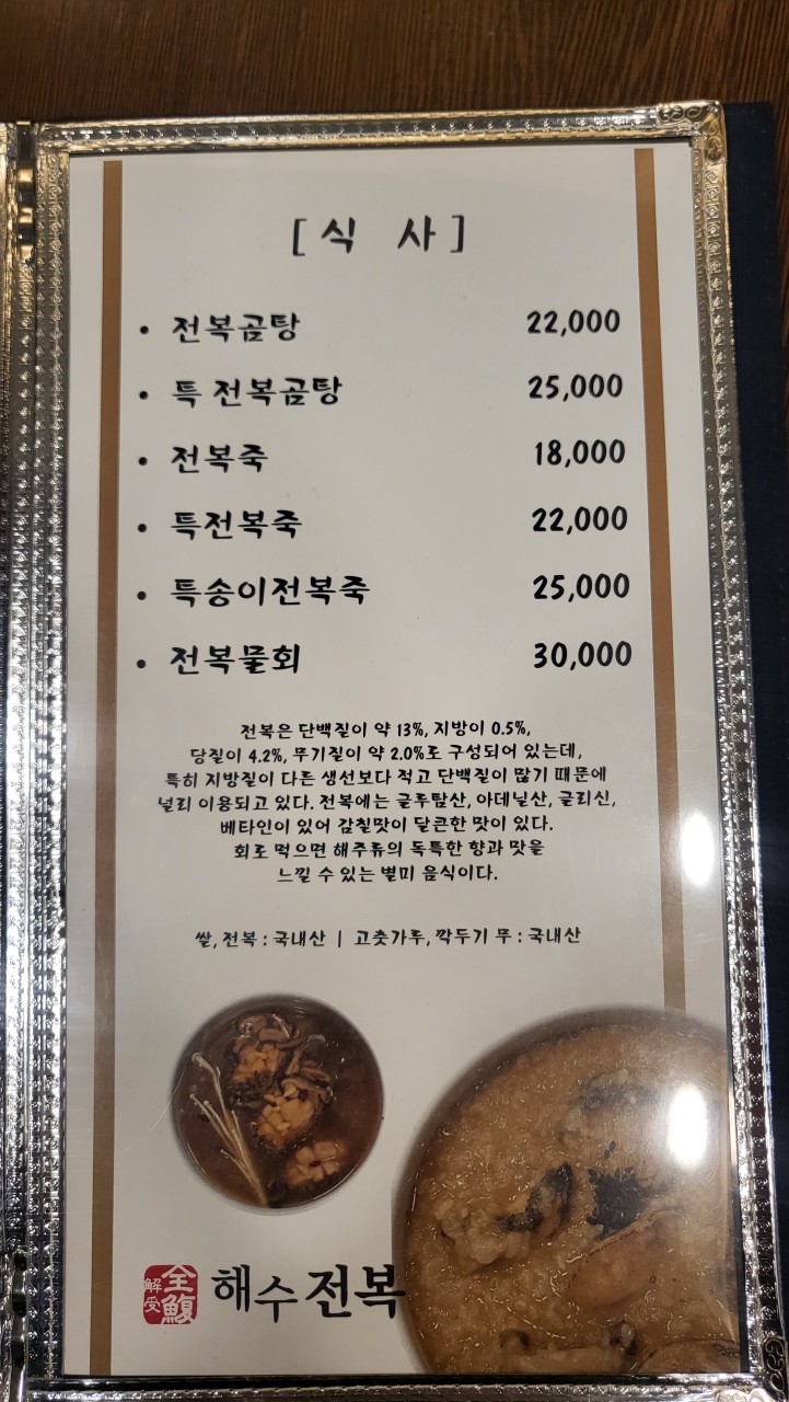 해수전복 이미지