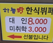 하늘땅한식뷔페
