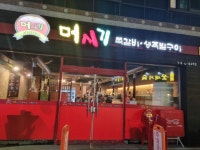 머시기쪽갈비 동천점